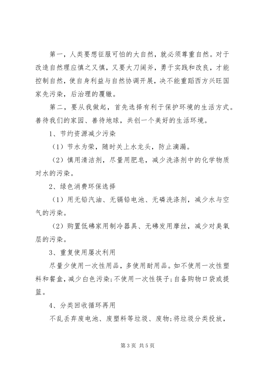 2023年环境倡议书4篇.docx_第3页