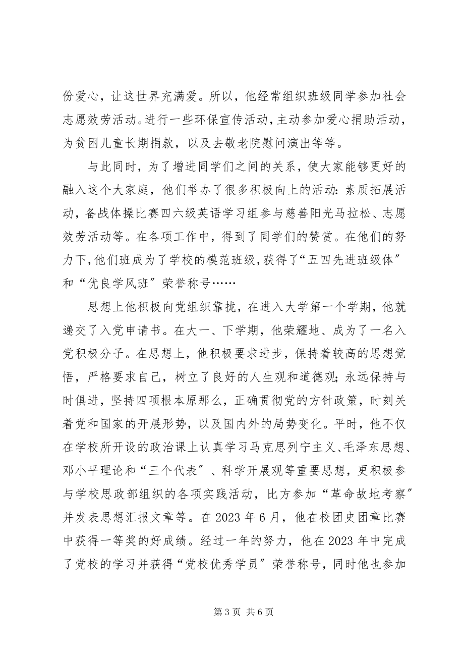 2023年学院优秀学子事迹材料.docx_第3页