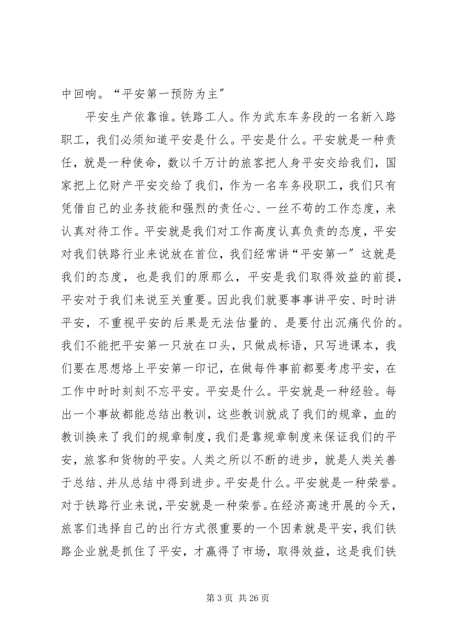 2023年铁路安全教育的心得体会共五篇.docx_第3页