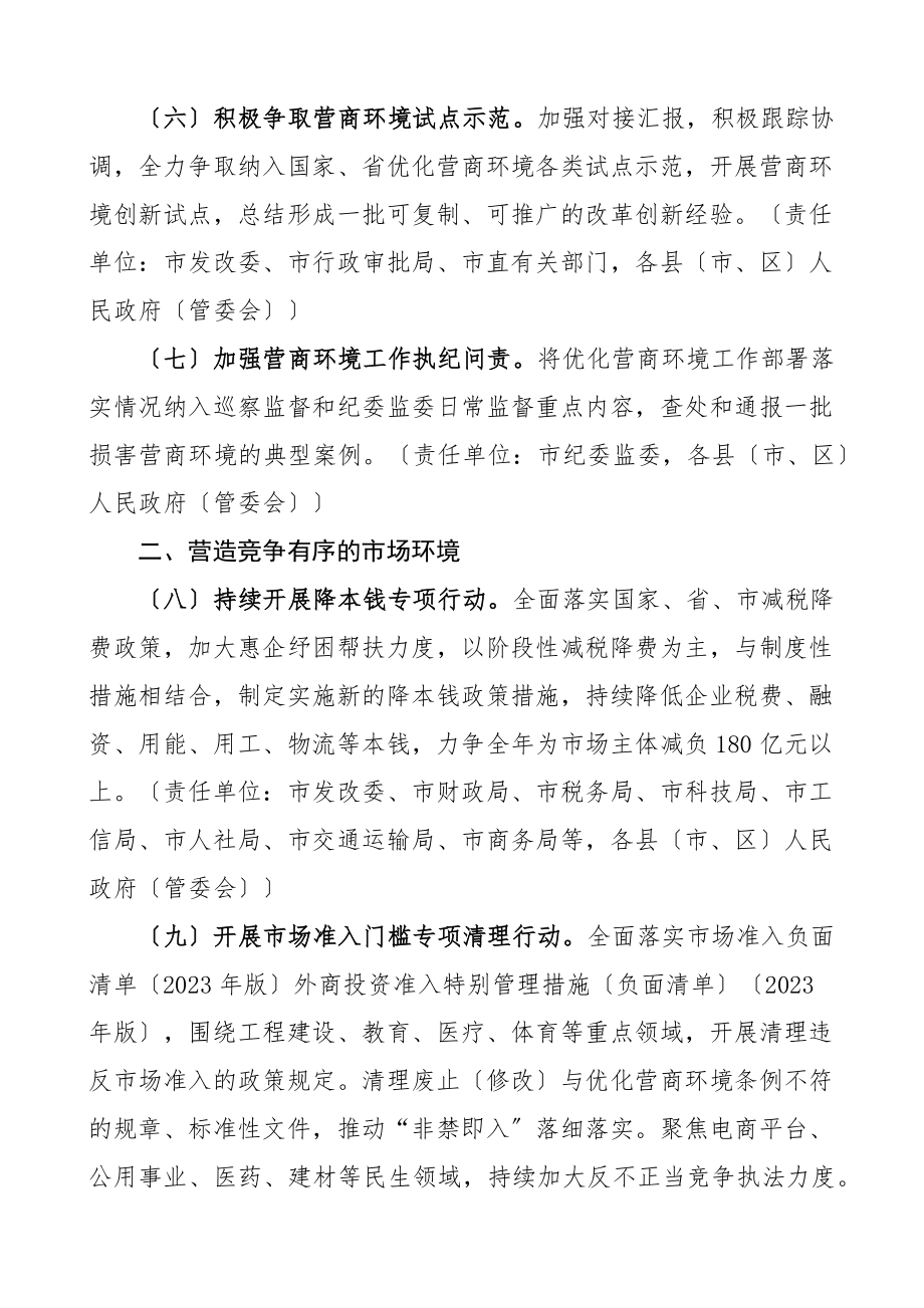 2023年x市优化营商环境工作要点全市市级工作计划思路参考素材文章.docx_第3页