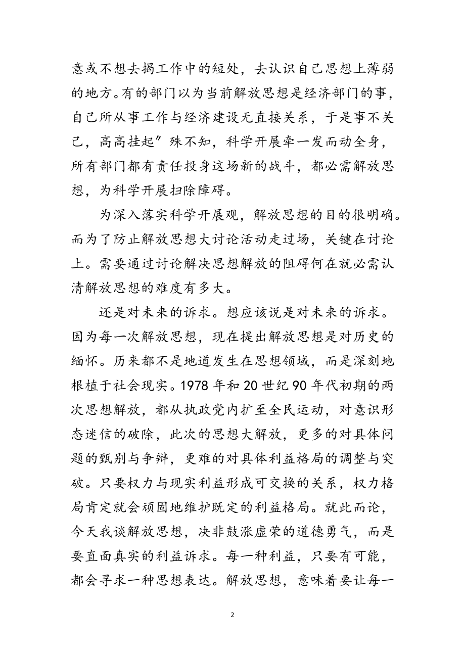 2023年人大在社科理论界的发言范文.doc_第2页