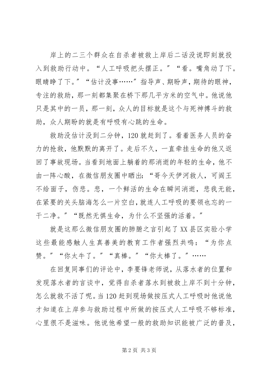 2023年勇救落水人员事迹材料.docx_第2页