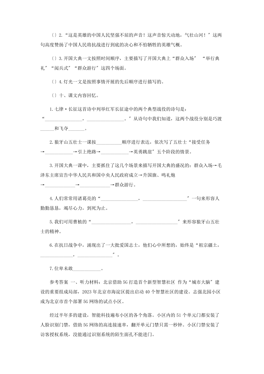 2023年部编版六年级上册语文第二单元复习卡.docx_第3页