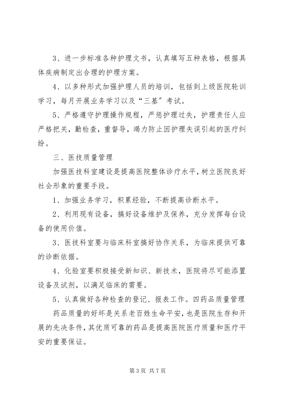 2023年“乡镇卫生计划”卫生工作计划新编.docx_第3页