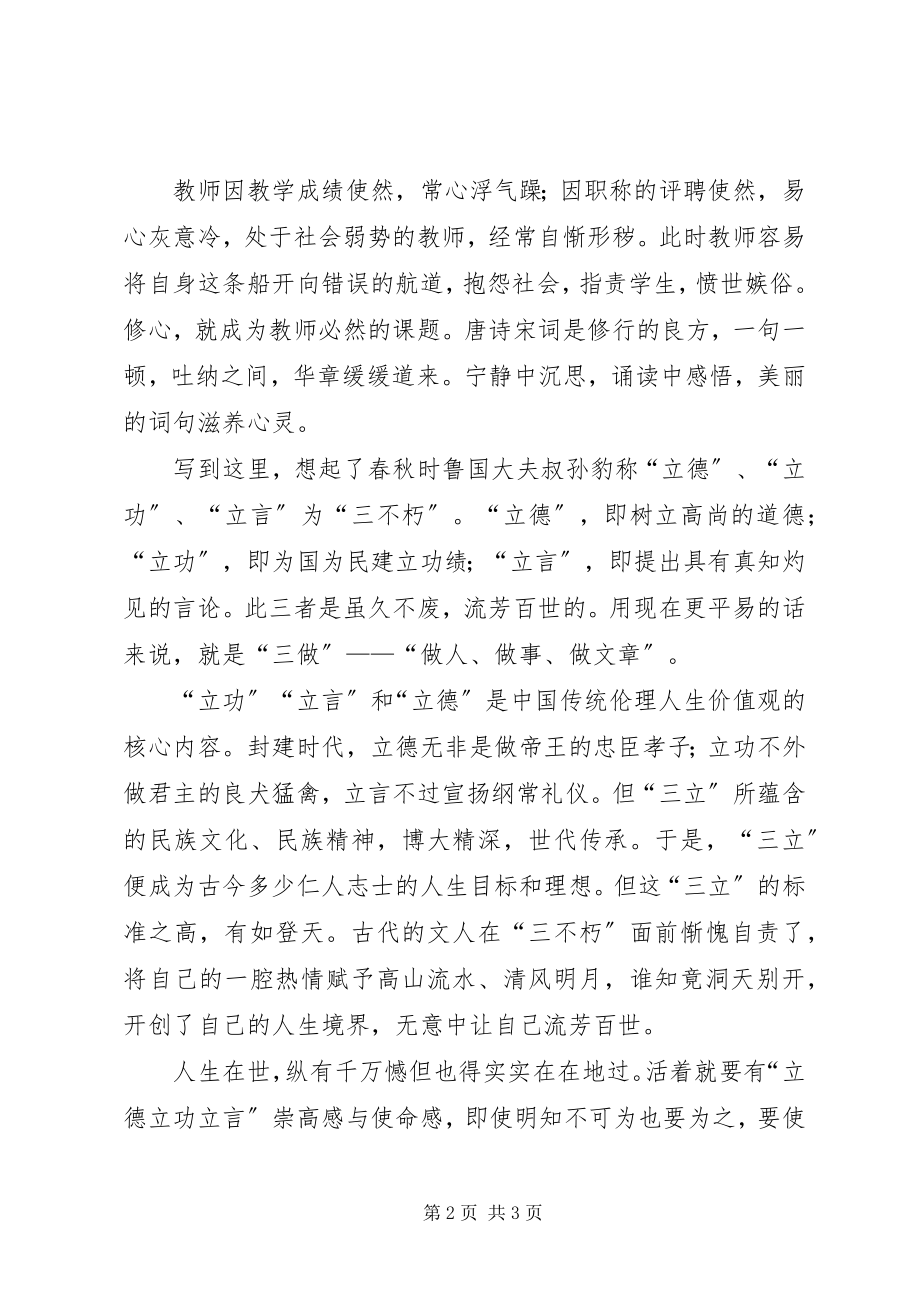 2023年学习《教师专业精神和职业发展规划》心得体会.docx_第2页