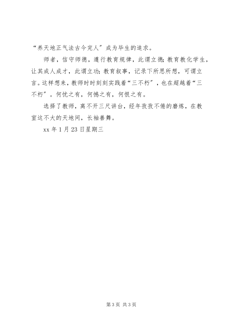 2023年学习《教师专业精神和职业发展规划》心得体会.docx_第3页