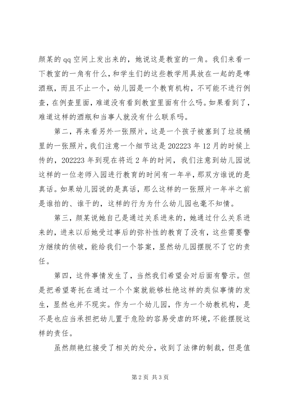 2023年观看“虐童”女教师心得体会.docx_第2页