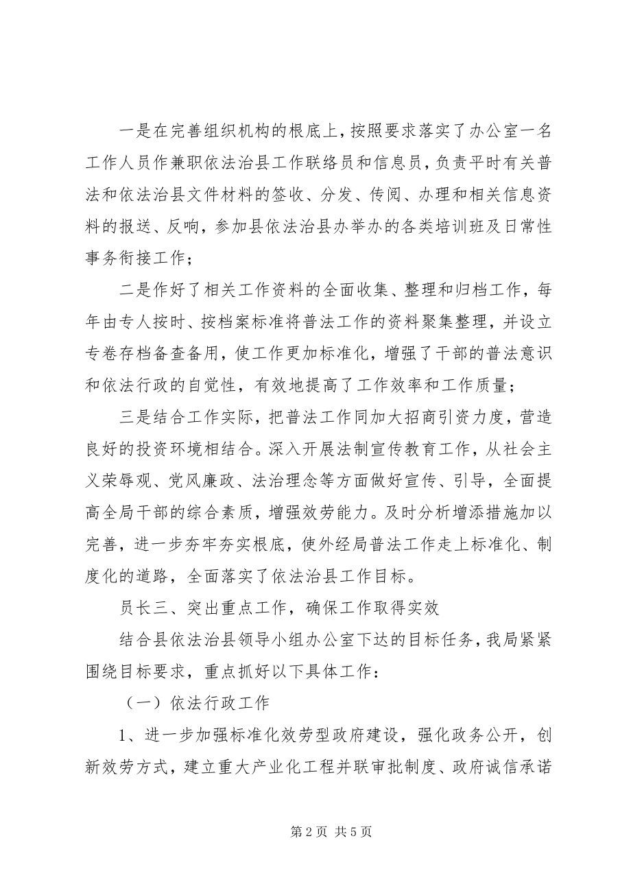 2023年机关五五普法总结.docx_第2页