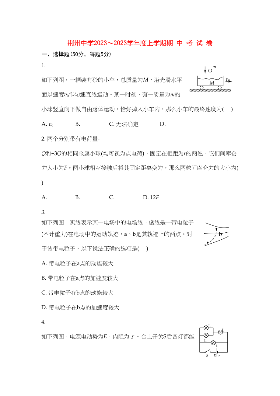 2023年湖北省荆州高二物理上学期期中考试.docx_第1页