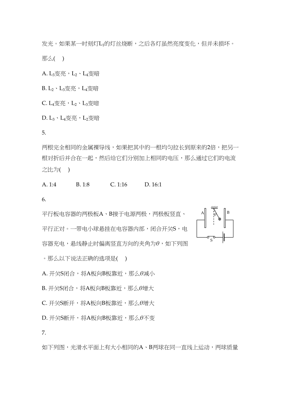 2023年湖北省荆州高二物理上学期期中考试.docx_第2页