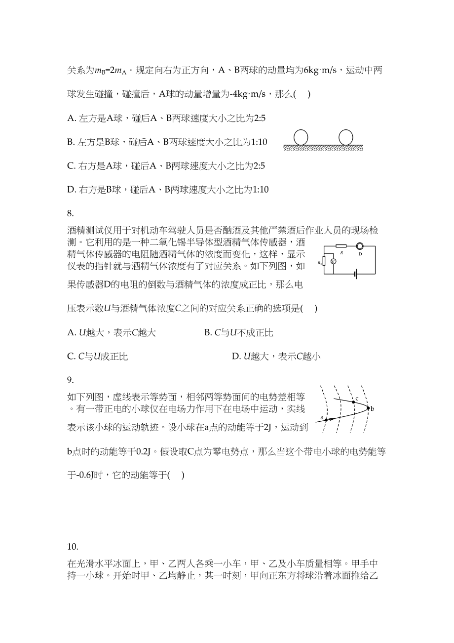 2023年湖北省荆州高二物理上学期期中考试.docx_第3页