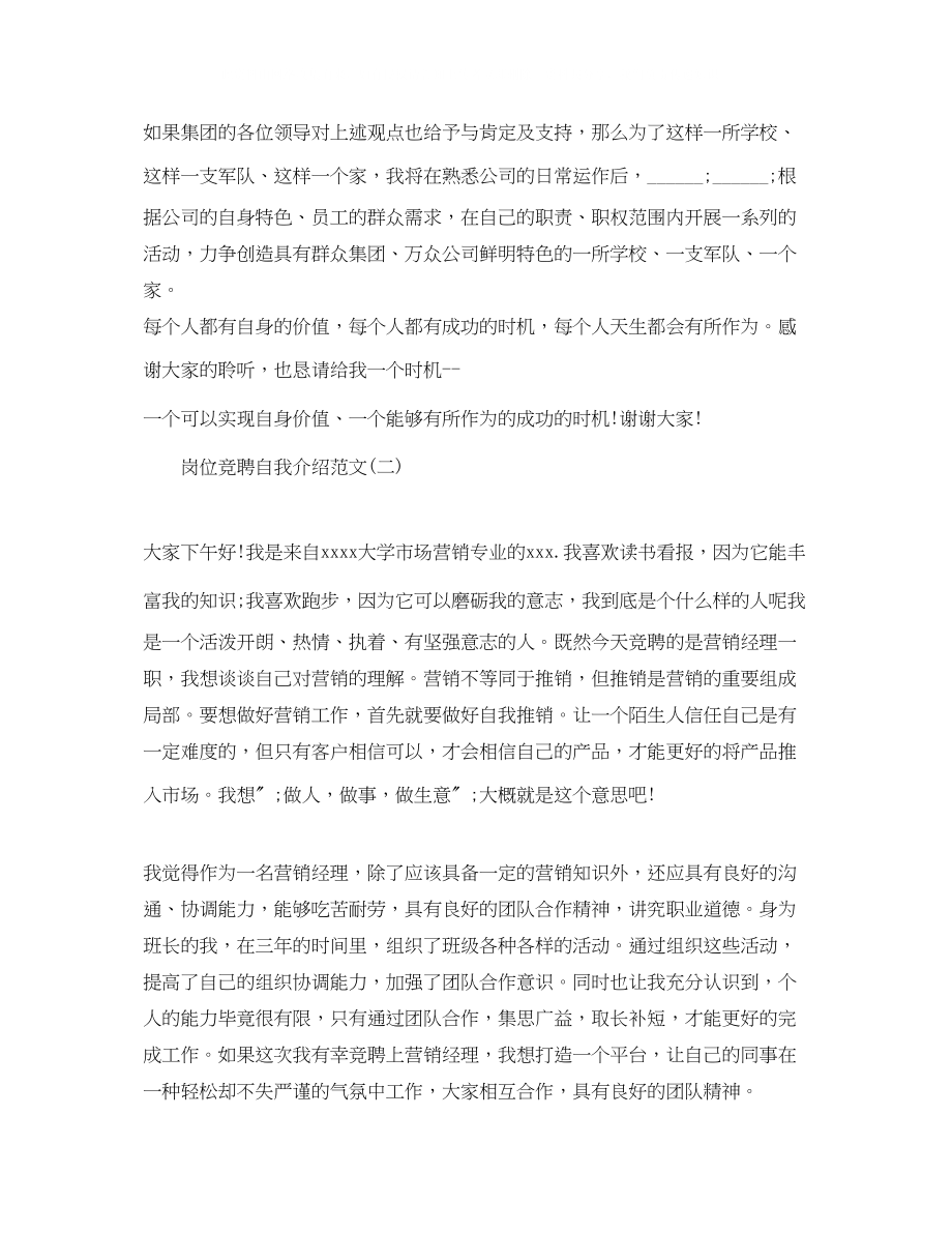 2023年竞聘自我介绍3篇.docx_第3页