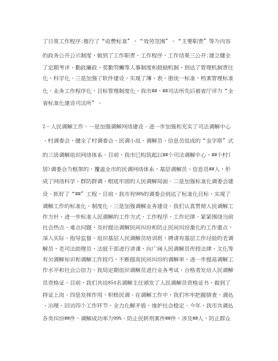 2023年司法局干部个人终总结.docx_第2页