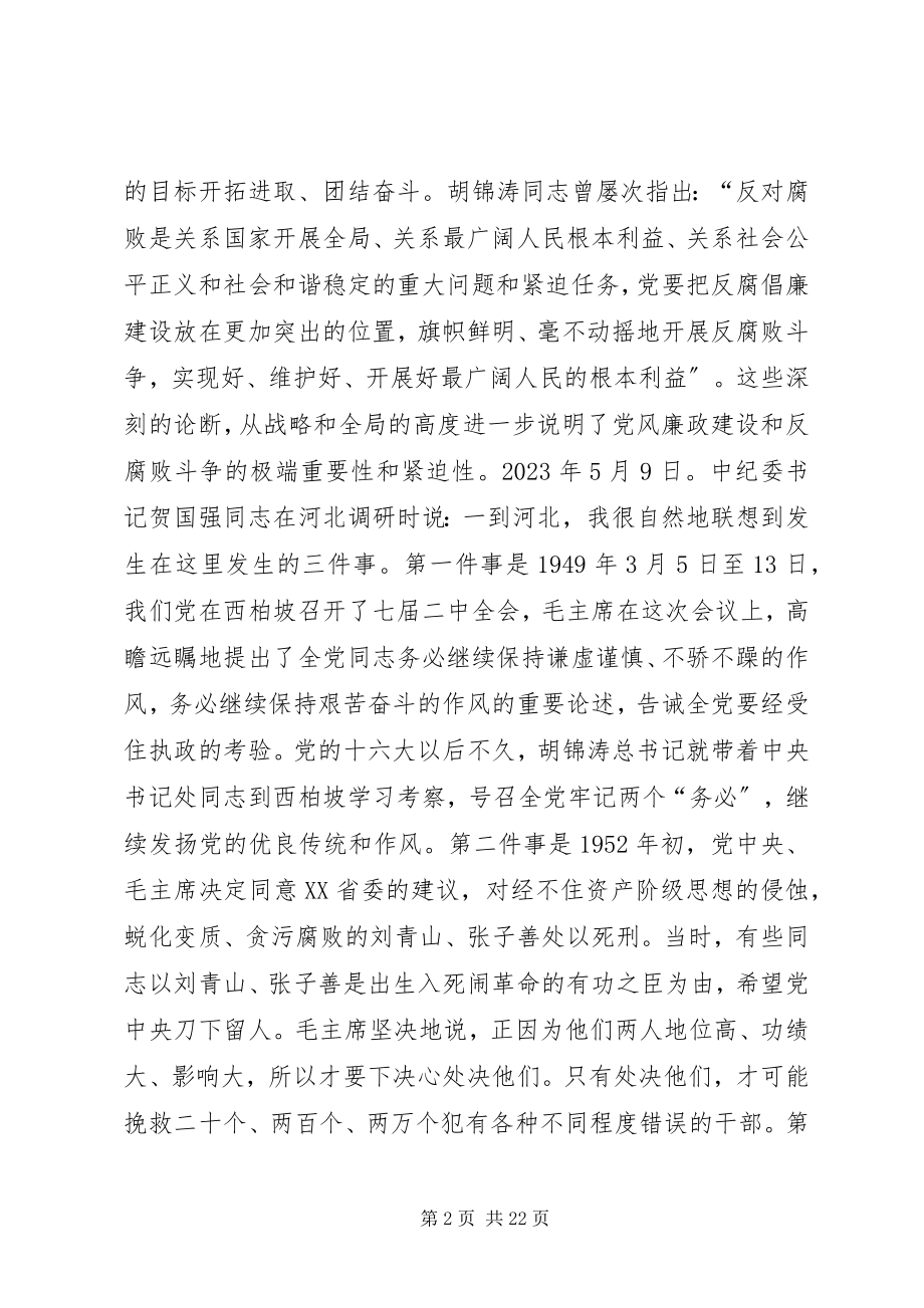 2023年建党88周党课讲课稿材料.docx_第2页