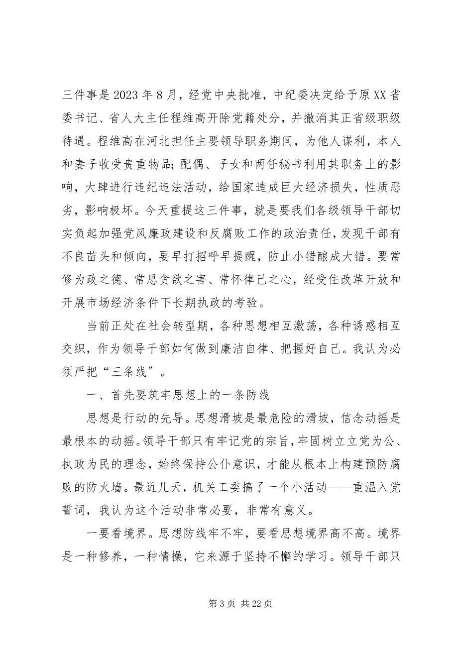 2023年建党88周党课讲课稿材料.docx_第3页