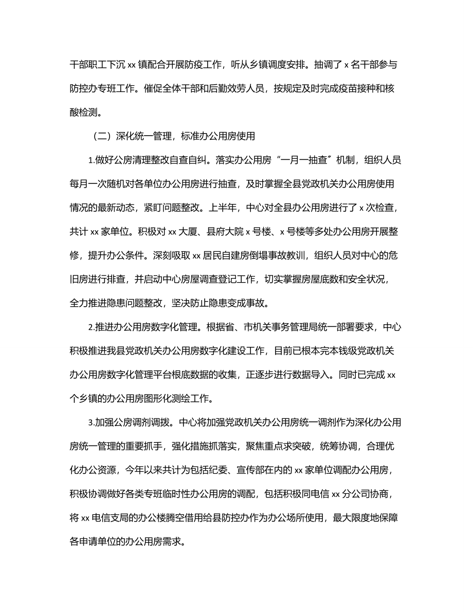 2023年上半年工作总结及下半年工作思路（区县）.docx_第2页