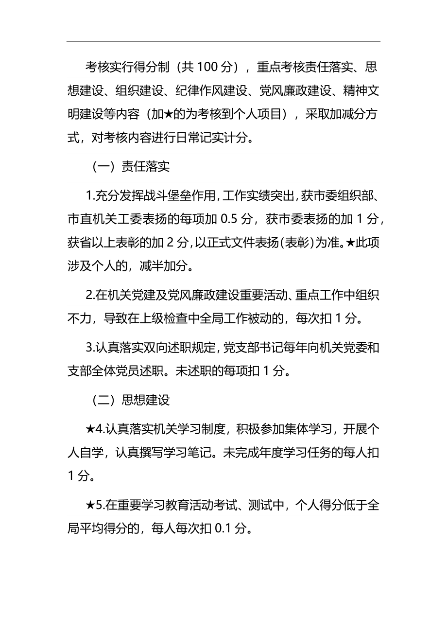 市xx局机关党建及党风廉政建设考核办法.docx_第2页