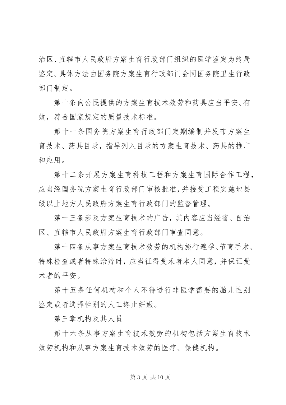 2023年计划生育技术服务管理条例.docx_第3页