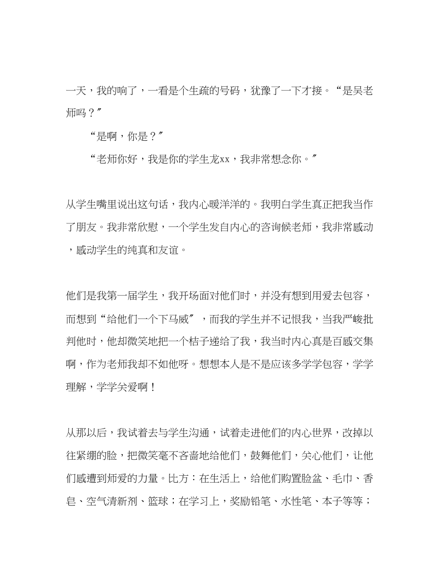 2023年四有教师用爱心创造未来演讲稿.docx_第2页