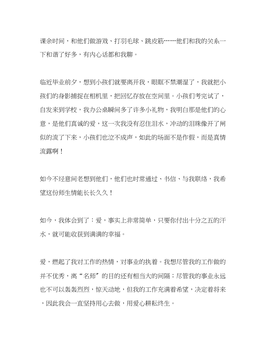 2023年四有教师用爱心创造未来演讲稿.docx_第3页