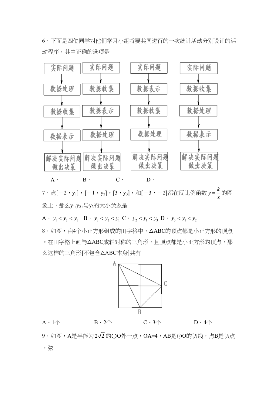 2023年山东省淄博市中等学校招生考试初中数学2.docx_第2页