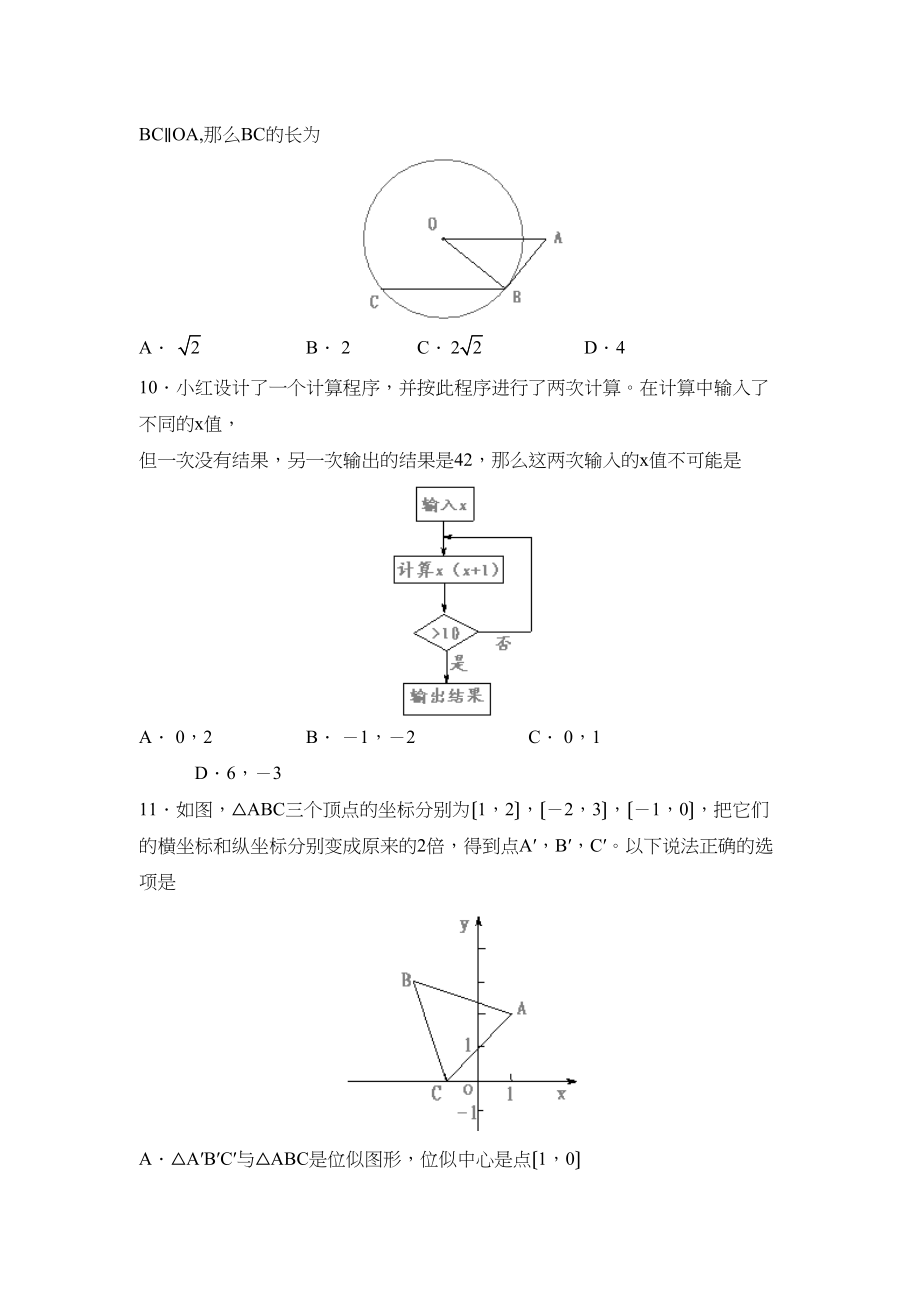 2023年山东省淄博市中等学校招生考试初中数学2.docx_第3页