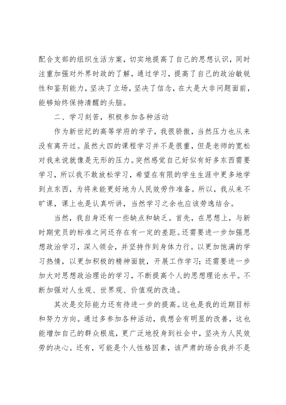 2023年党员小学党员民主考评个人总结.docx_第2页