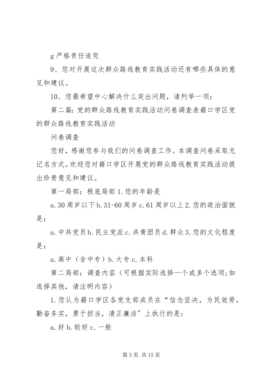 2023年XX市疾控中心党的群众路线教育实践活动问卷调查表.docx_第3页