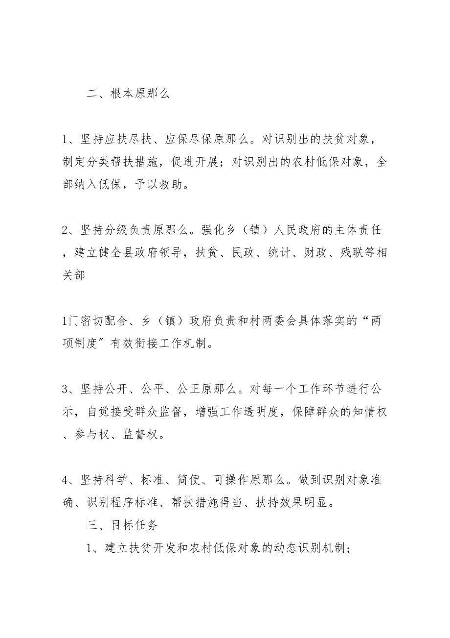 2023年两项制度有效衔接实施方案 2.doc_第2页