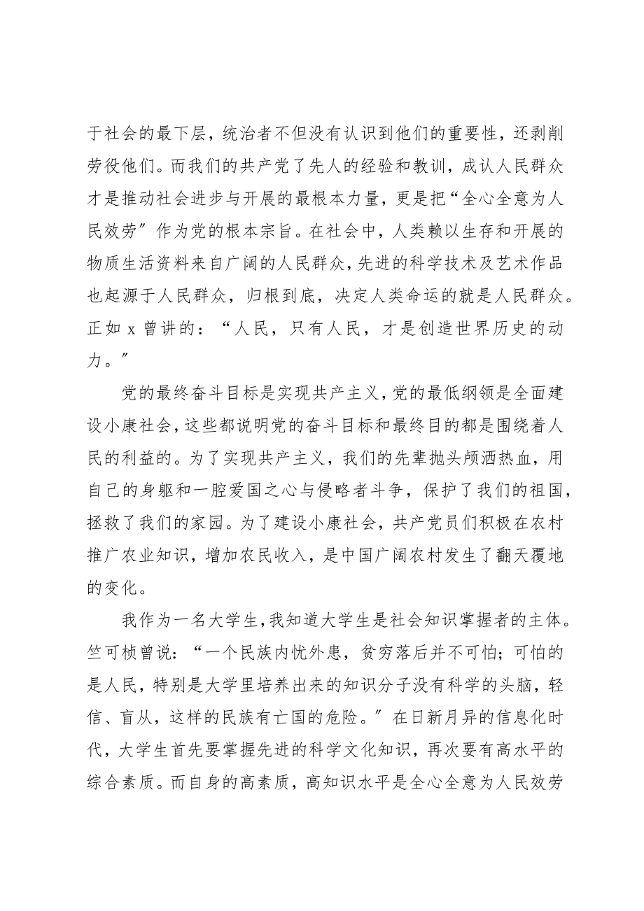 2023年党员发展对象思想汇报某年三篇.docx_第2页