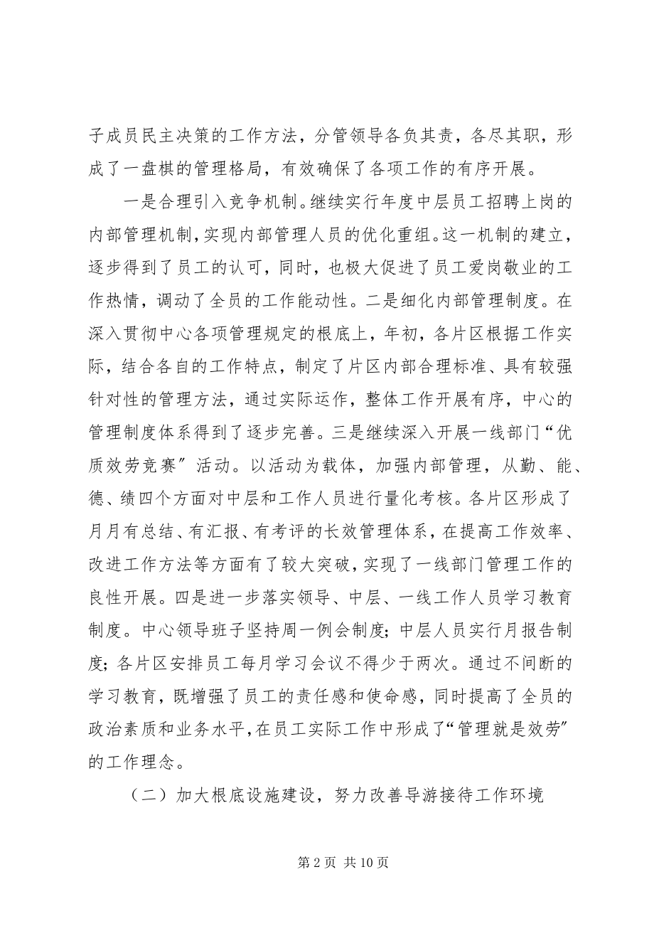 2023年风景区旅游服务中心上半年工作总结.docx_第2页