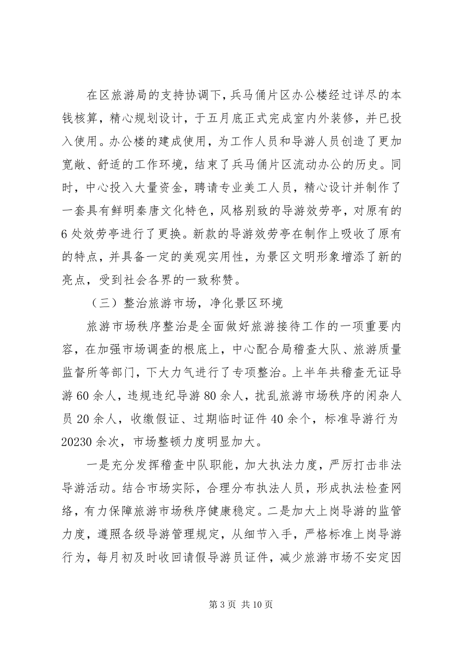 2023年风景区旅游服务中心上半年工作总结.docx_第3页