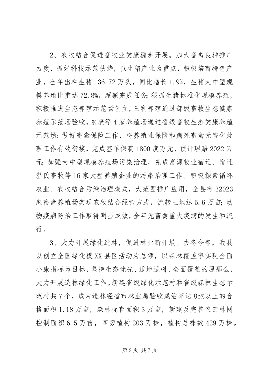 2023年农委会工作总结例文.docx_第2页