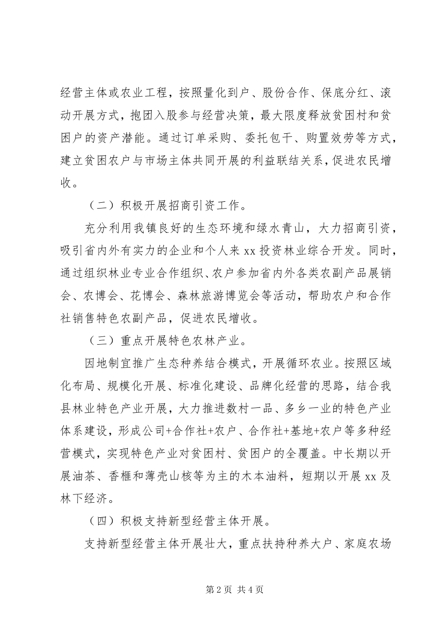 2023年乡镇林长制林业产业脱贫致富工作实施方案.docx_第2页