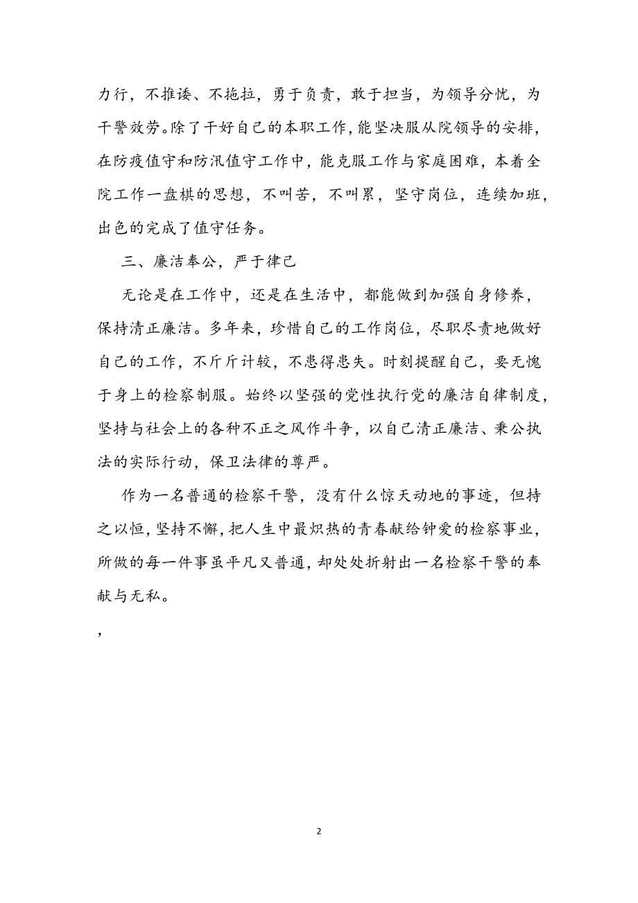 2023年X同志个人先进事迹材料.docx_第2页