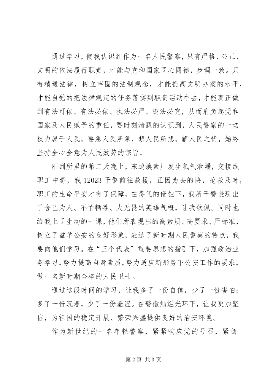 2023年警员创先争优心得体会.docx_第2页