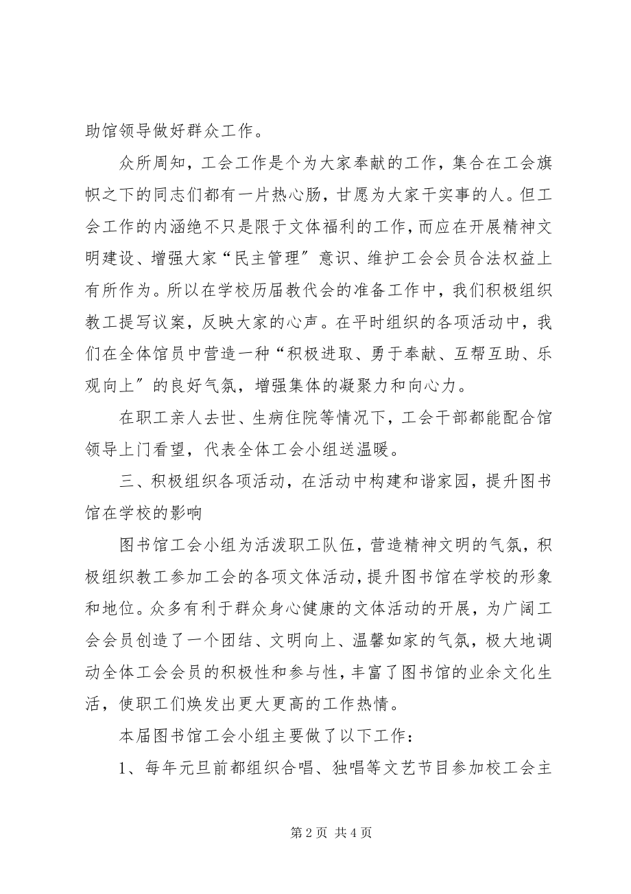 2023年图书馆的工会工作总结.docx_第2页