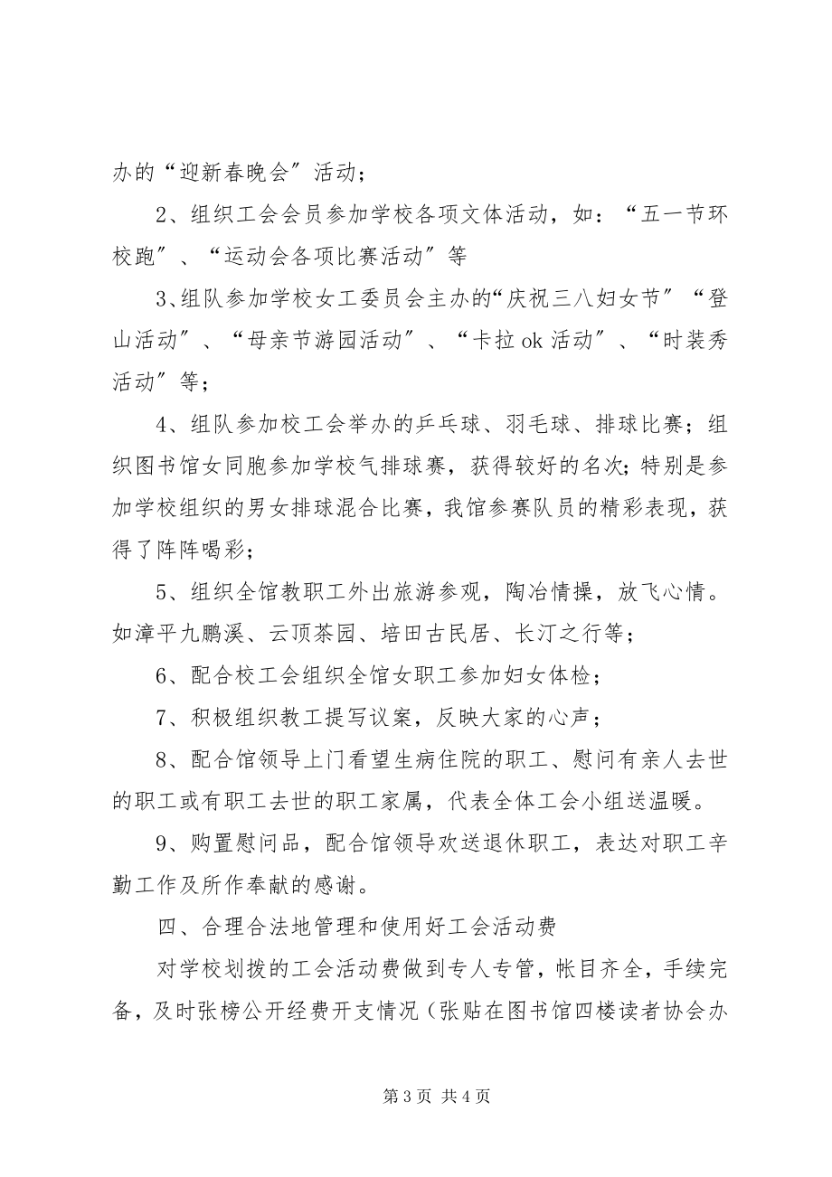 2023年图书馆的工会工作总结.docx_第3页