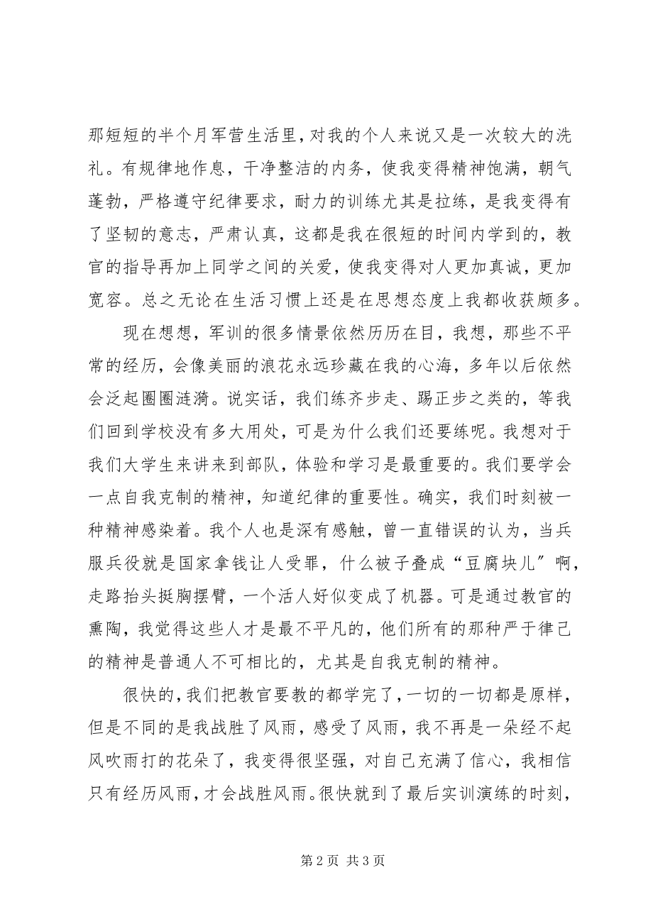 2023年“优秀学员”心得体会新编.docx_第2页