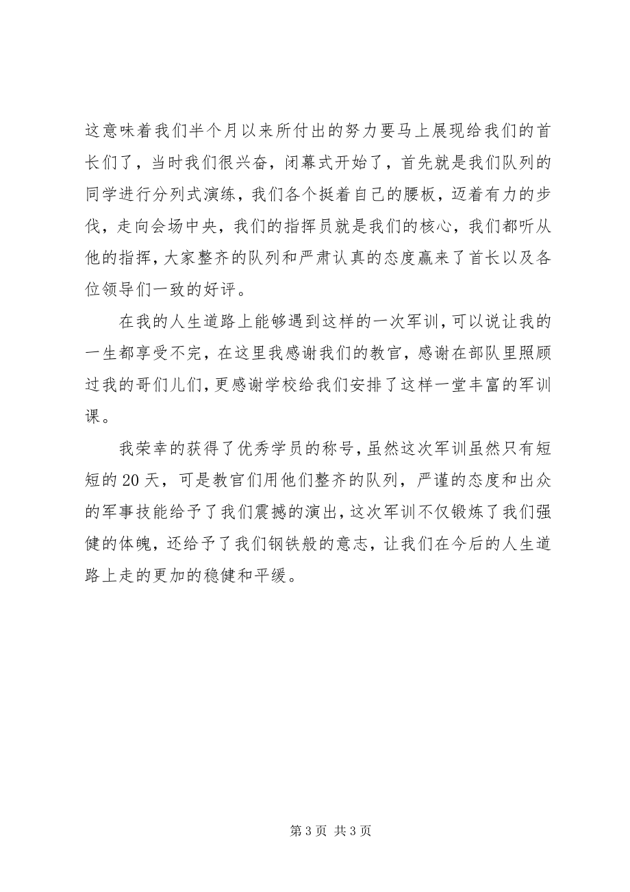 2023年“优秀学员”心得体会新编.docx_第3页