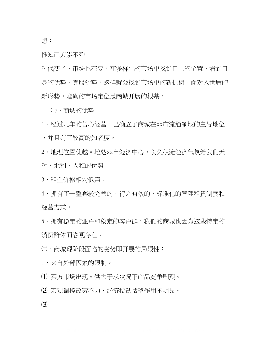 2023年超前理念与先进文化融合构筑特色商城.docx_第2页