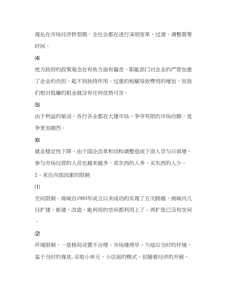 2023年超前理念与先进文化融合构筑特色商城.docx_第3页