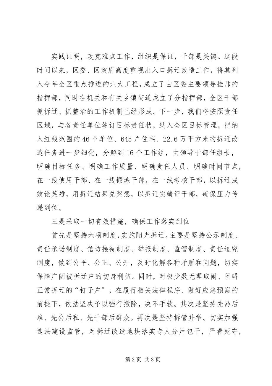 2023年在全市拆迁整治动员大会上的表态讲话.docx_第2页