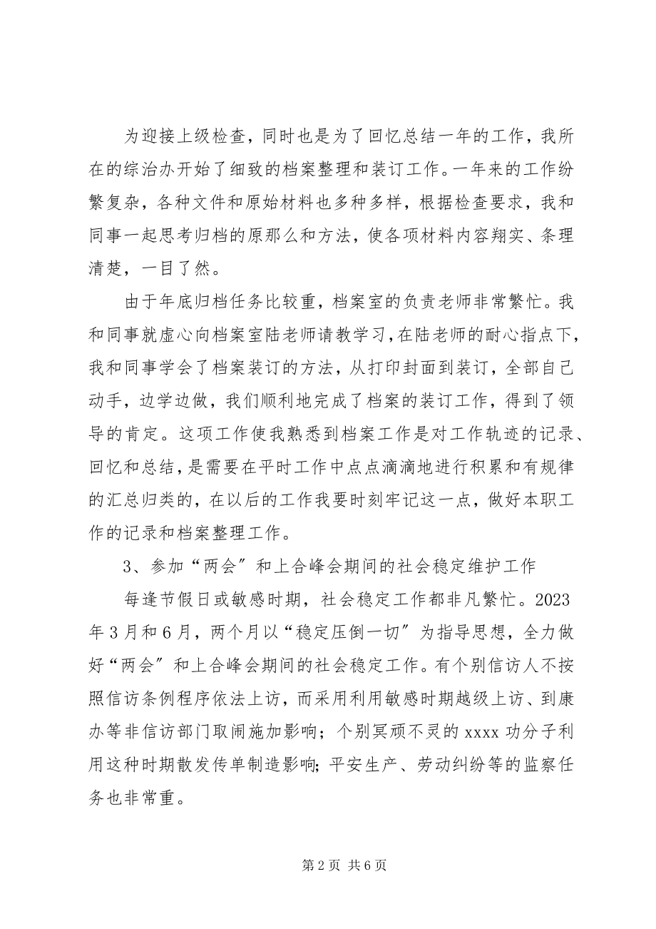 2023年区劳保局新任公务员工作总结.docx_第2页