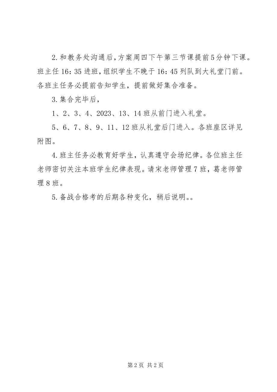 2023年备战合格考百日动员大会新编.docx_第2页