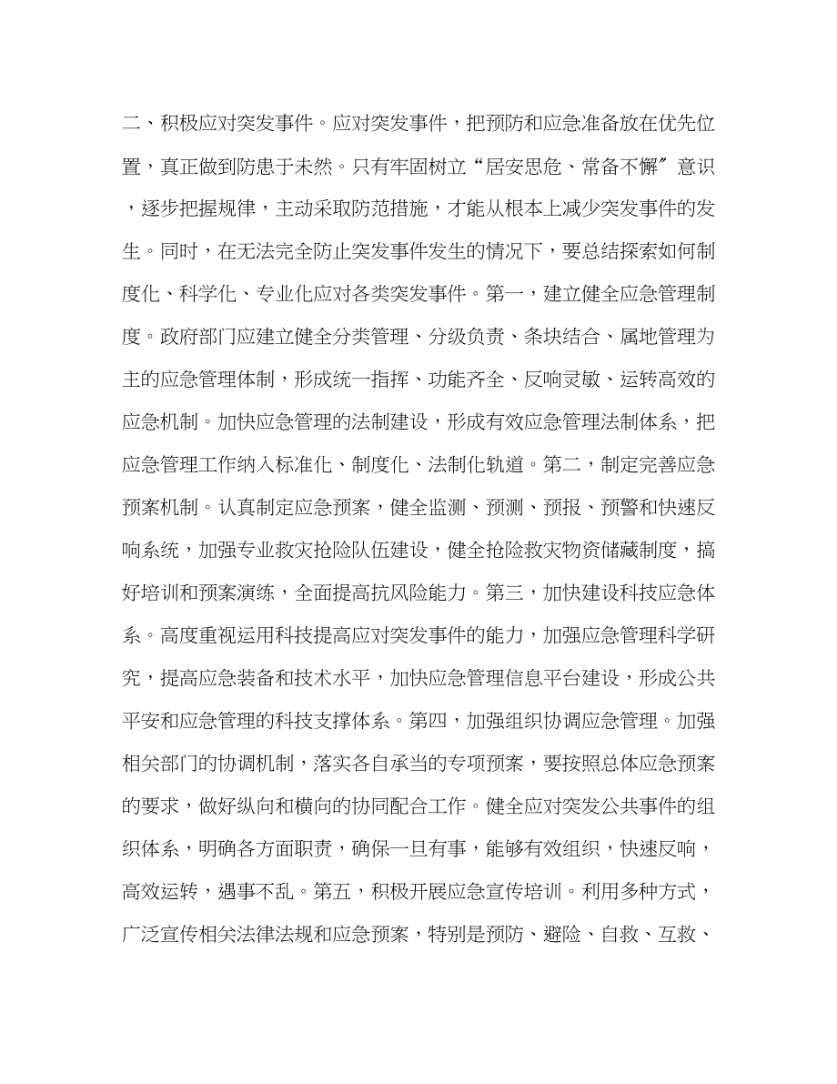 2023年应急管理培训心得体会范文.docx_第2页