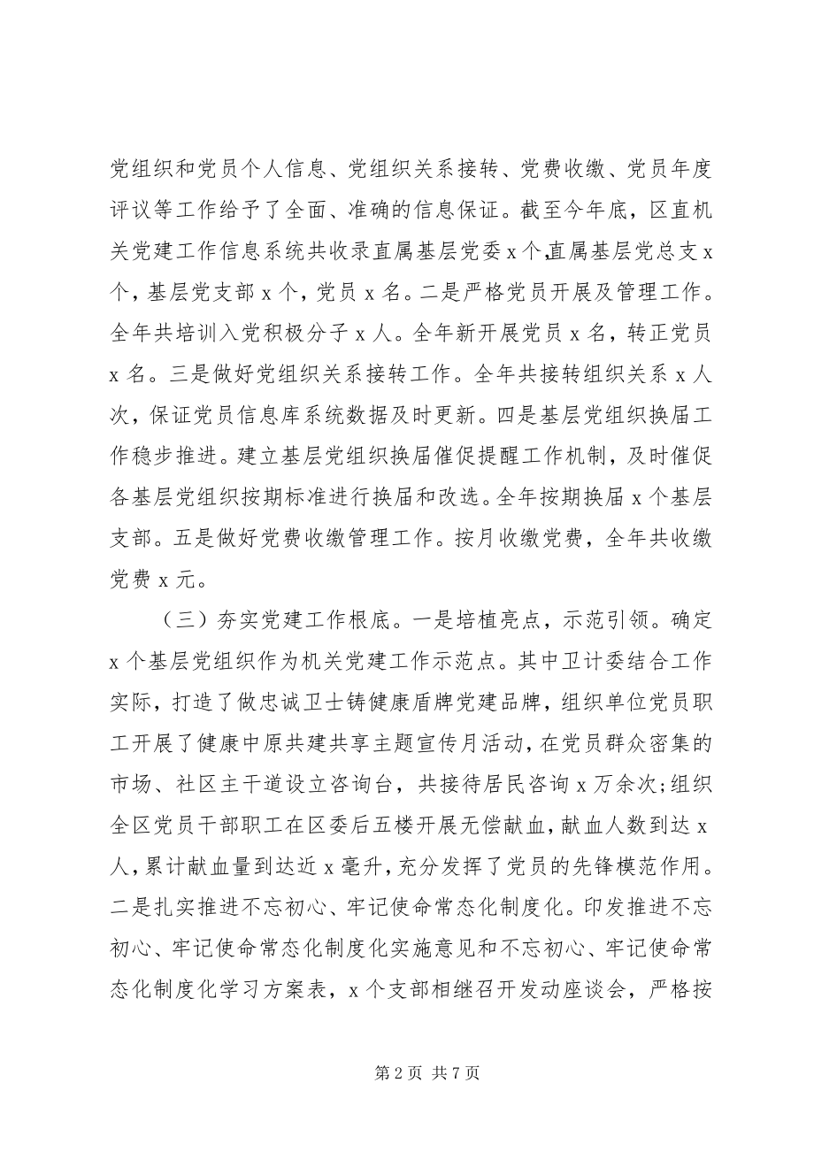 2023年机关工委党建度工作总结.docx_第2页