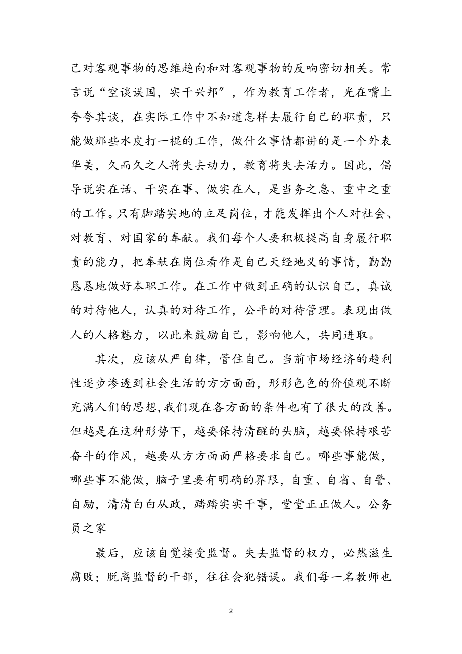 2023年教师廉政文化进校园学习心得参考范文.doc_第2页