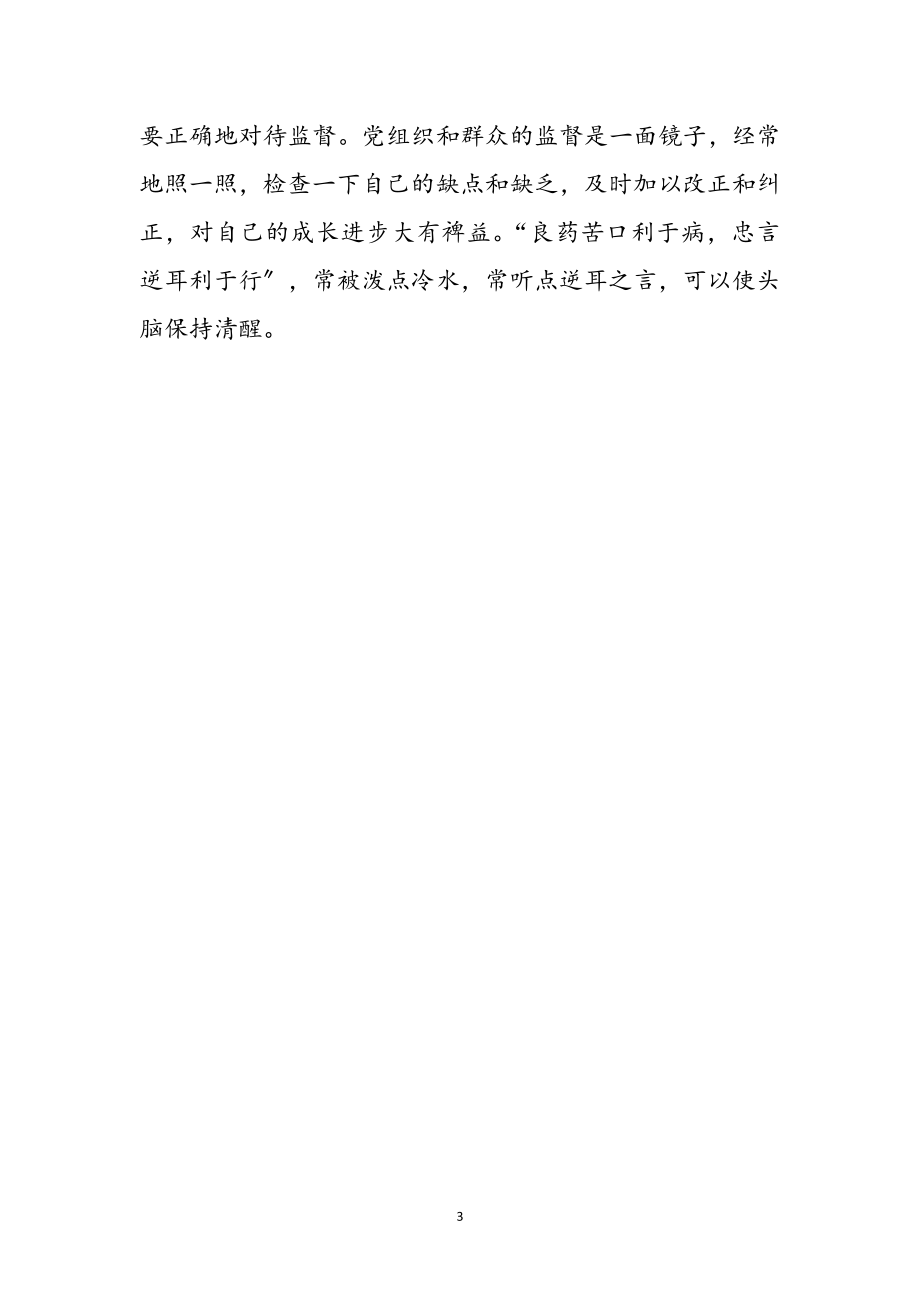 2023年教师廉政文化进校园学习心得参考范文.doc_第3页