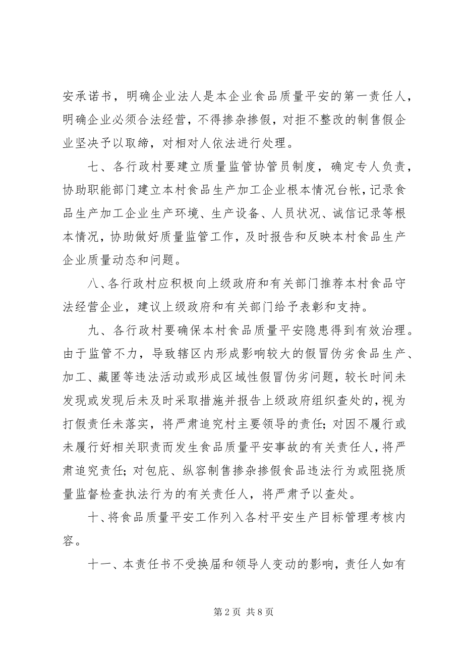 2023年质量责任书4篇.docx_第2页